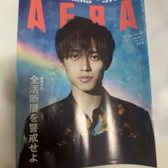 キンプリ 永瀬廉 AERA 23.3.6 No.10