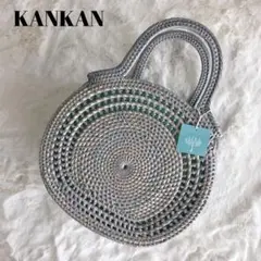 カンカン アタラタン ラウンド透編手提 かごバッグ ハンドバッグ グレー