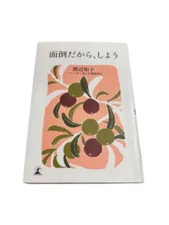面倒だから、しよう