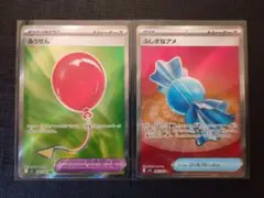 ポケモンカード　ふしぎなアメ SR　ふうせん SR