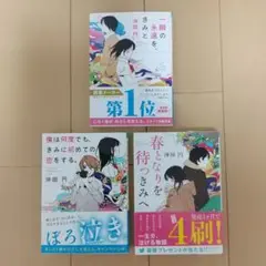 【美品！】沖田円 恋愛小説シリーズ 3冊セット【文庫本】
