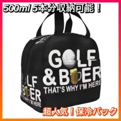 ゴルフ&ビール　ランチバッグ　保温　保冷　カートバック　ゴルフ　ゴルフバッグ