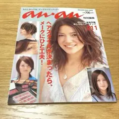 雑誌/anan 特別編集 05→06年秋冬版おしゃれヘアスナップ211