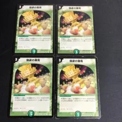強欲の開拓　4枚