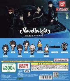 Novelbright カプセルラバーマスコット　沖聡次郎