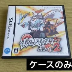 【ケースのみ】ポケットモンスターホワイト2
