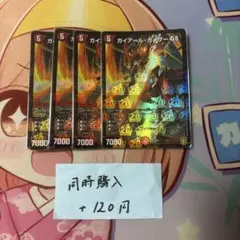 ガイアールカイザーgs 4枚