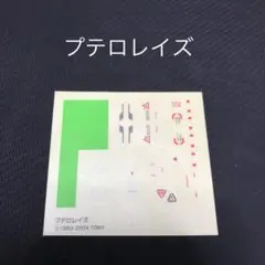 2025年最新】ゾイド プテロレイズの人気アイテム - メルカリ