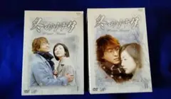 冬のソナタ DVD−BOXⅠ&Ⅱセット ブックレット付