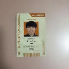 よしもとコレカcacao たっぺい 社員証