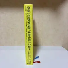 世界一素朴な質問、宇宙美しい答え