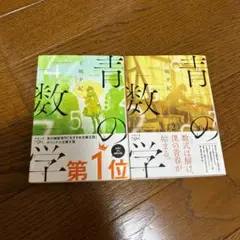 青の数学 2巻セット
