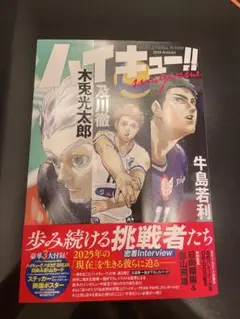 ハイキュー!! magazine 2025年8月号 付録無し