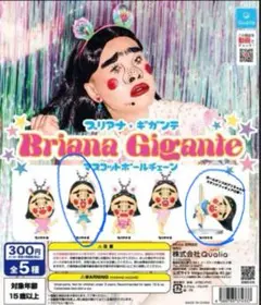 ブリアナギガンテBriana Gigante マスコットボールチェーン