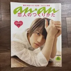 an.an 恋人のつくりかた ジェジュン特集