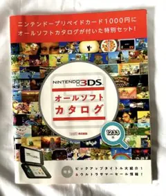 NINTENDO 3DS オ－ルソフトカタログ2018