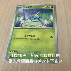 アメタマ　在庫3