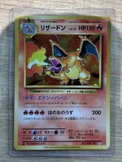 ポケモンカードゲーム リザードンcp6 20thAnniversary