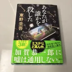 あなたが誰かを殺した