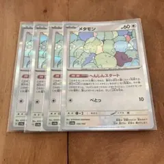 ポケモンカード　メタモン　４枚セット