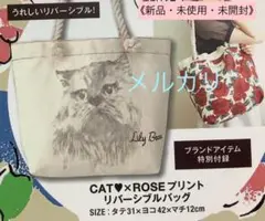 《新品・未使用》 【リリー ブラウン】CAT × ROSE リバーシブル バッグ