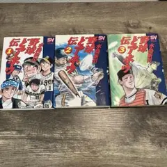 野球ドアホウ伝　水島傑作選1・2 へいジャンボ　初版希少本 2025年最新】野球どアホウ伝の人気アイテム - メルカリ