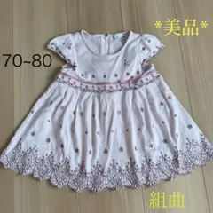 【美品】『組曲』ピンク 刺繍入り ワンピース 70~80