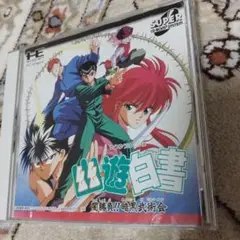 PCエンジン　幽☆遊☆白書 PCエンジン用ソフト