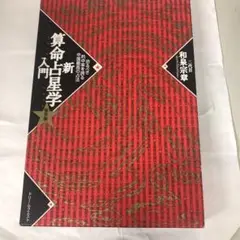 2025年最新】算命占法の人気アイテム - メルカリ