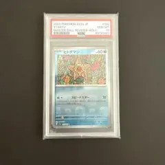 ヒトデマン マスターボールミラー PSA10 151 120/165