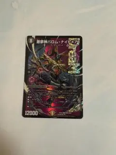 悪魔神バロム・ナイトメア