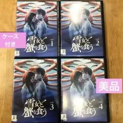 雪女と蟹を食う DVD-BOX 新品未開封 Amazon.co.jp: 雪女と蟹を食う DVD-BOX [DVD] : 重岡大毅, 入山