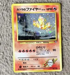 ポケモンカード カツラのファイヤー 旧裏 キラ ホロ