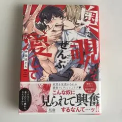 奥まで覗いてぜんぶ愛して