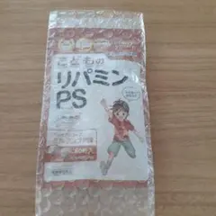 【未開封品】こどものリパミンPS