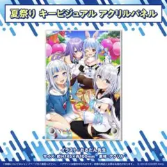 【新品、未開封】ホロライブ夏祭り×アトレ秋葉原 開催記念グッズ アクリルパネル