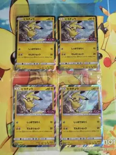 ポケモンカード ピカチュウ イオン 未開封 プロモ 4枚