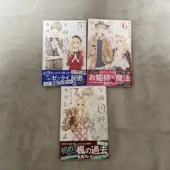 『午前0時に、キスしに来てよ』5～7巻セット