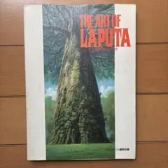 2025年最新】the art of laputaの人気アイテム - メルカリ