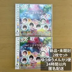 パンダドラゴン シングル ないとびふぉーあだんす 2枚セット