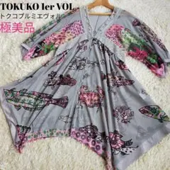 希少★ TOKUKO 1er VOL 魚柄 ワンピース カーディガンにも