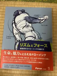 リズムとフォース 日本語版
