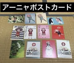 スパイファミリー　ポストカード　アーニャ　特典