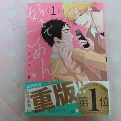 好きでごめん。 1