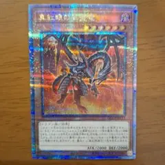 真紅眼の黒星竜　クオシク　25th