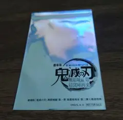 未開封●鬼滅の刃 劇場版　入場者特典 第2弾