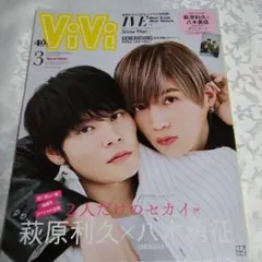 ViVi 3月号 2023年special edition