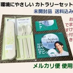 カトラリーセット スプーン フォーク 箸 そごう 西武 ナイーブ ボディソープ