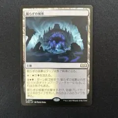 MTG 眠らずの城塞　未使用品