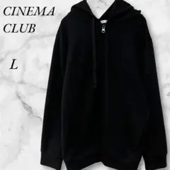 【美品】CINEMA CLUB 　ジップアップパーカー　長袖　L　ブラック